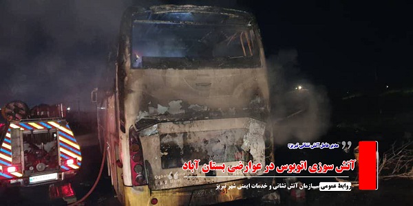 آتش سوزی اتوبوس در عوارضی بستان آباد صدمات جانی نداشت